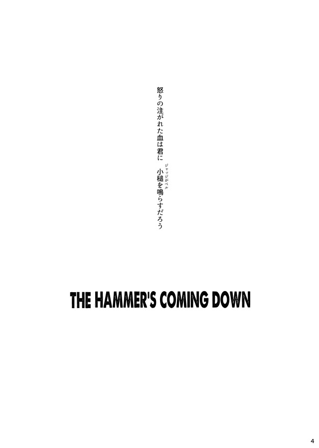 THE HAMMER'S COMING DOWN page 5 full