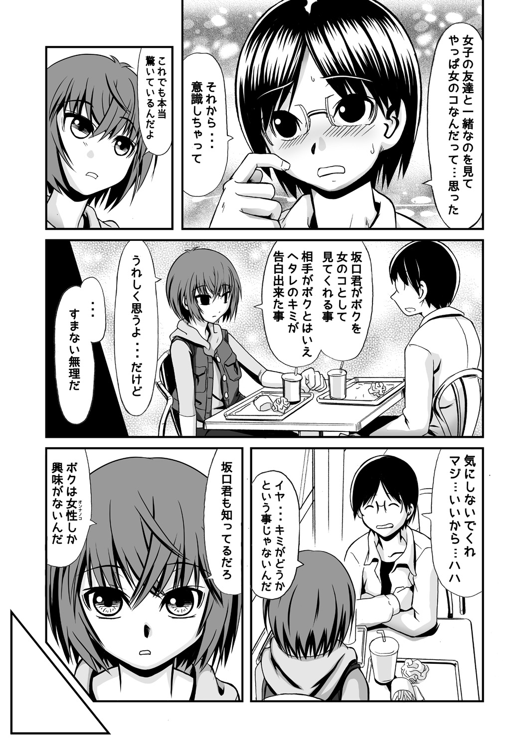 Tatta hitotsu no saeta yarikata page 5 full