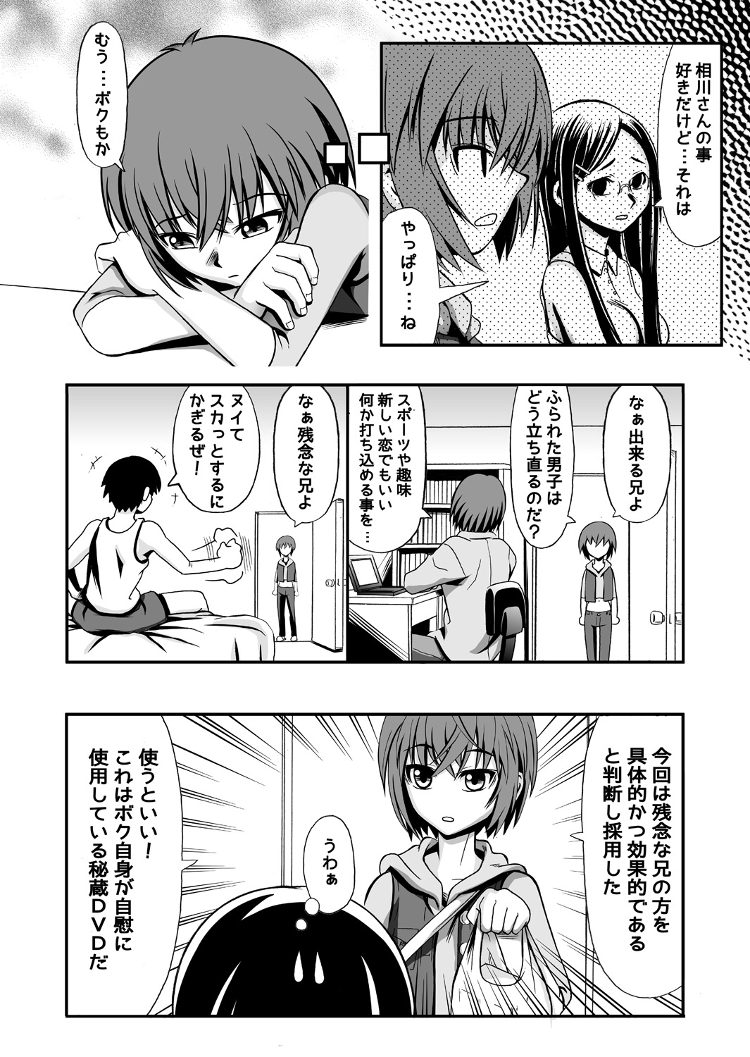 Tatta hitotsu no saeta yarikata page 6 full