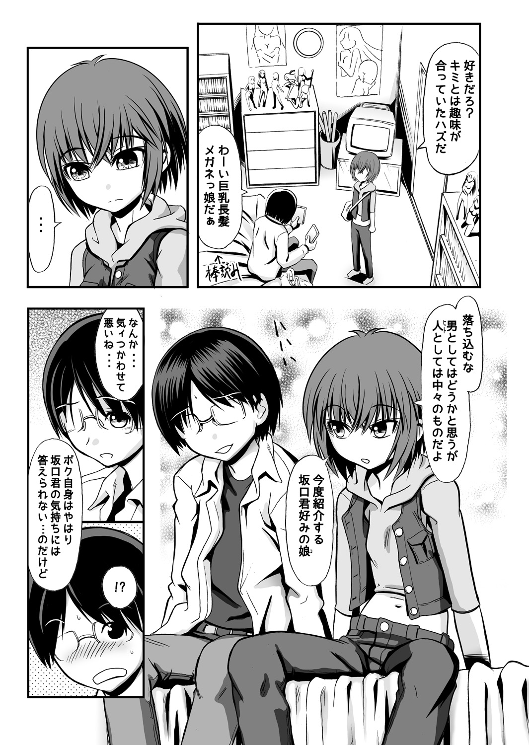 Tatta hitotsu no saeta yarikata page 7 full