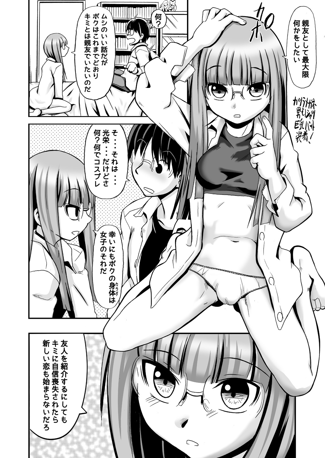 Tatta hitotsu no saeta yarikata page 8 full