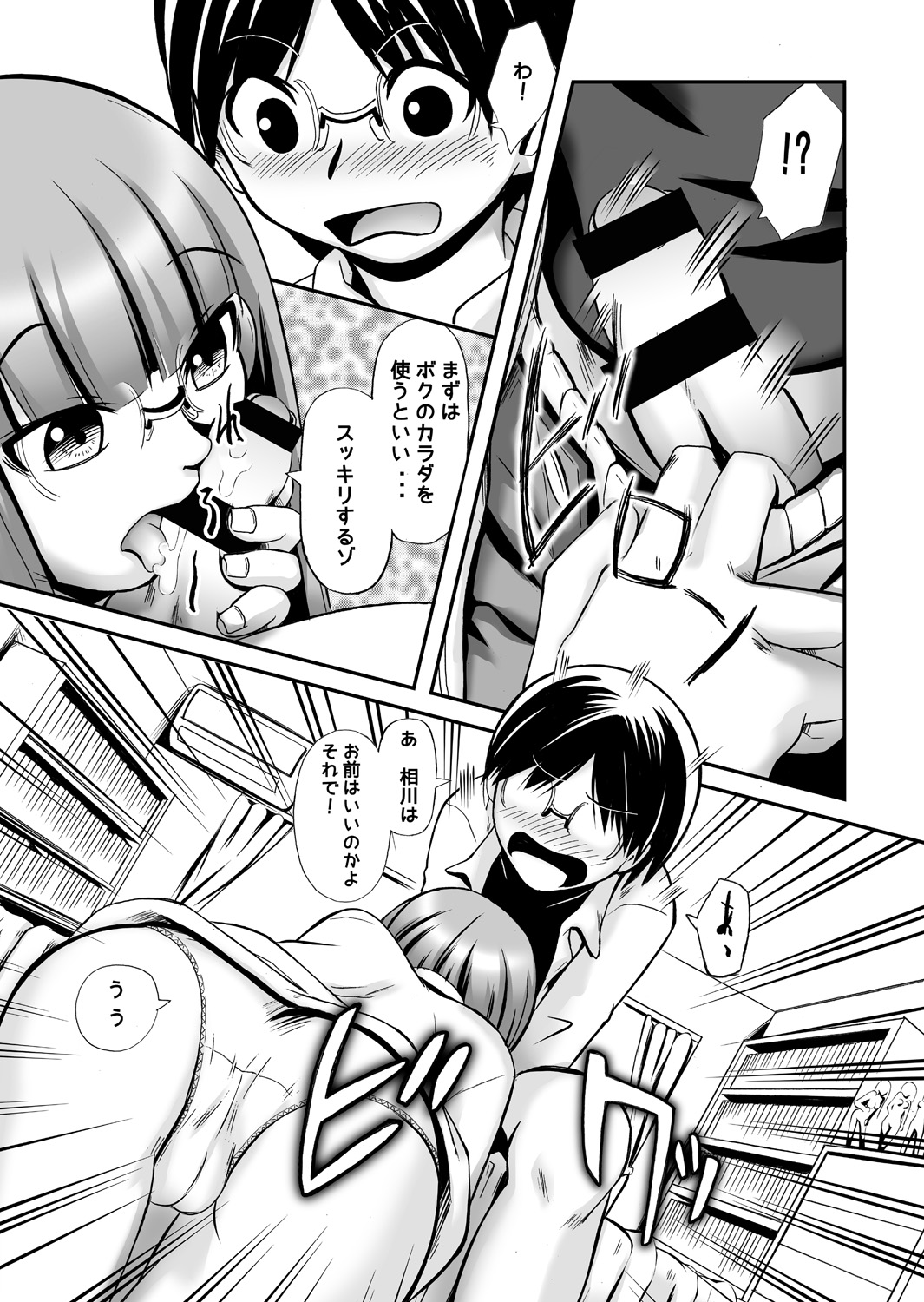 Tatta hitotsu no saeta yarikata page 9 full