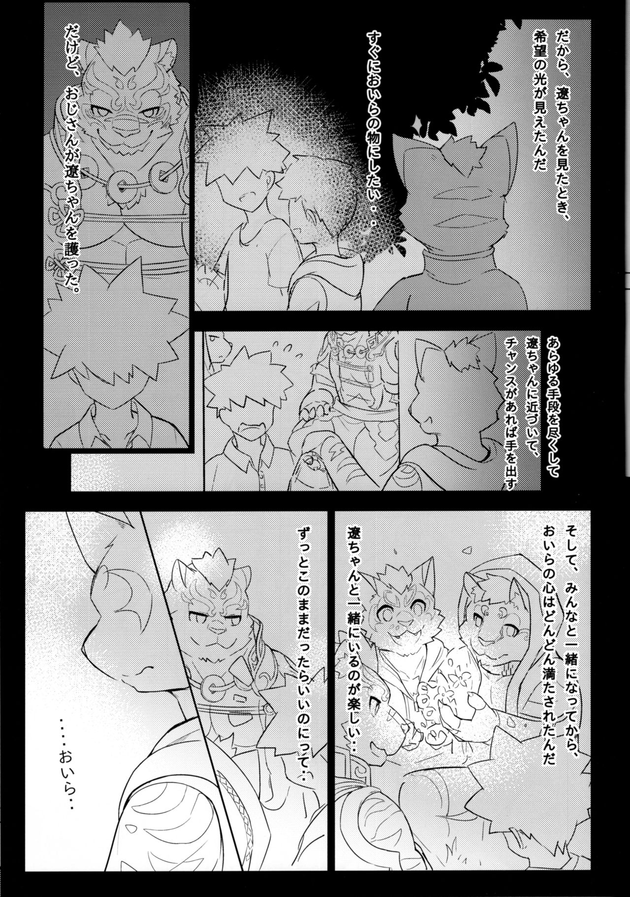 Shōgami no Kansei Jikan page 10 full
