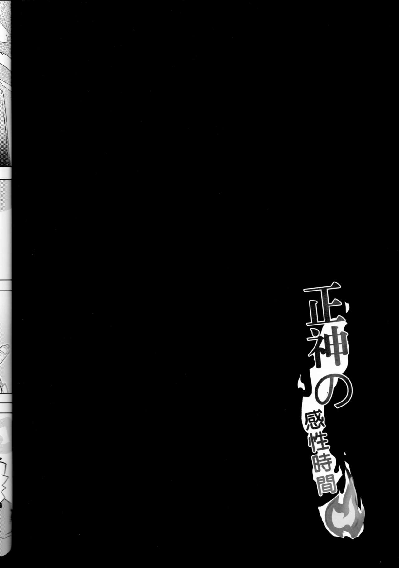 Shōgami no Kansei Jikan page 3 full