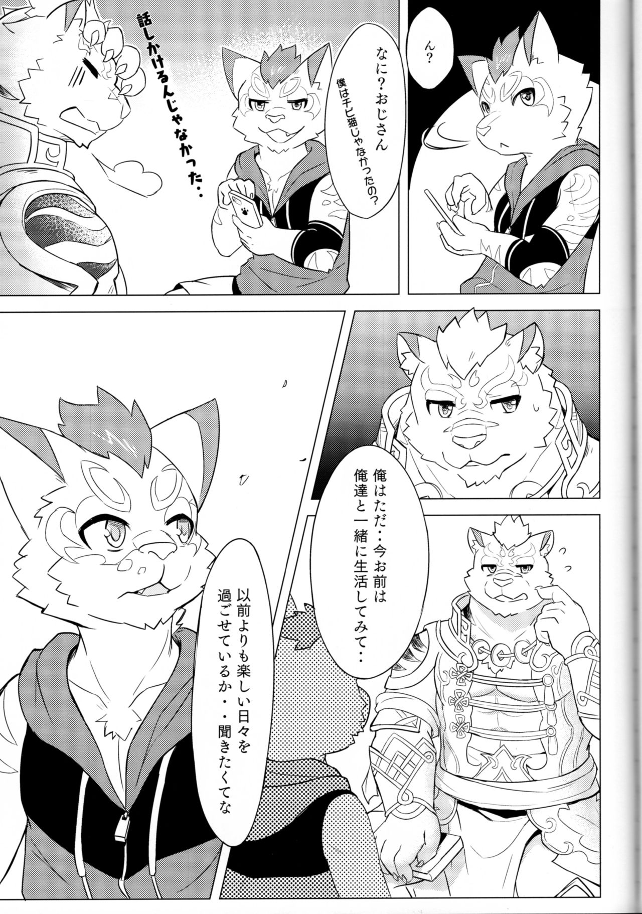 Shōgami no Kansei Jikan page 6 full