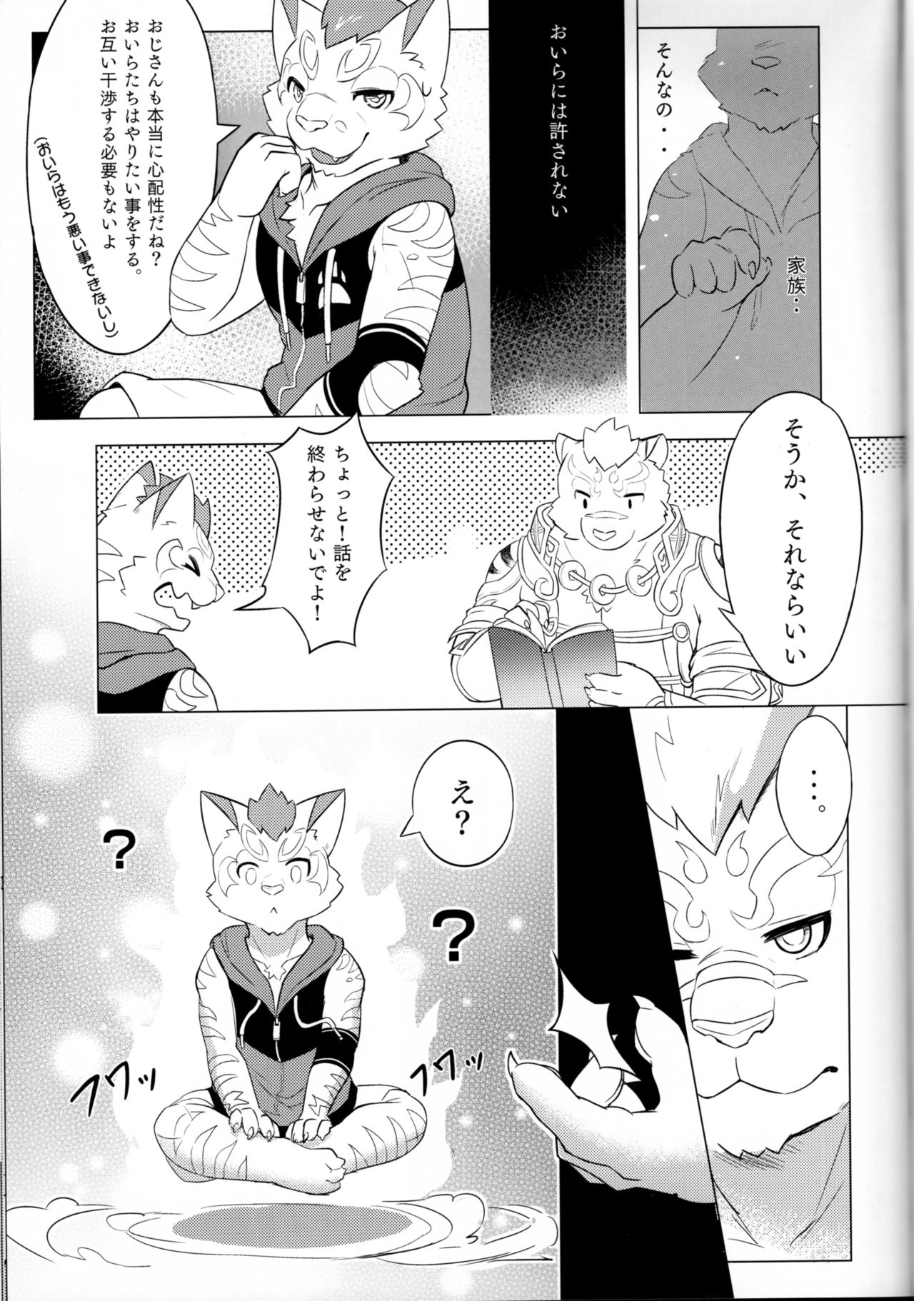 Shōgami no Kansei Jikan page 8 full