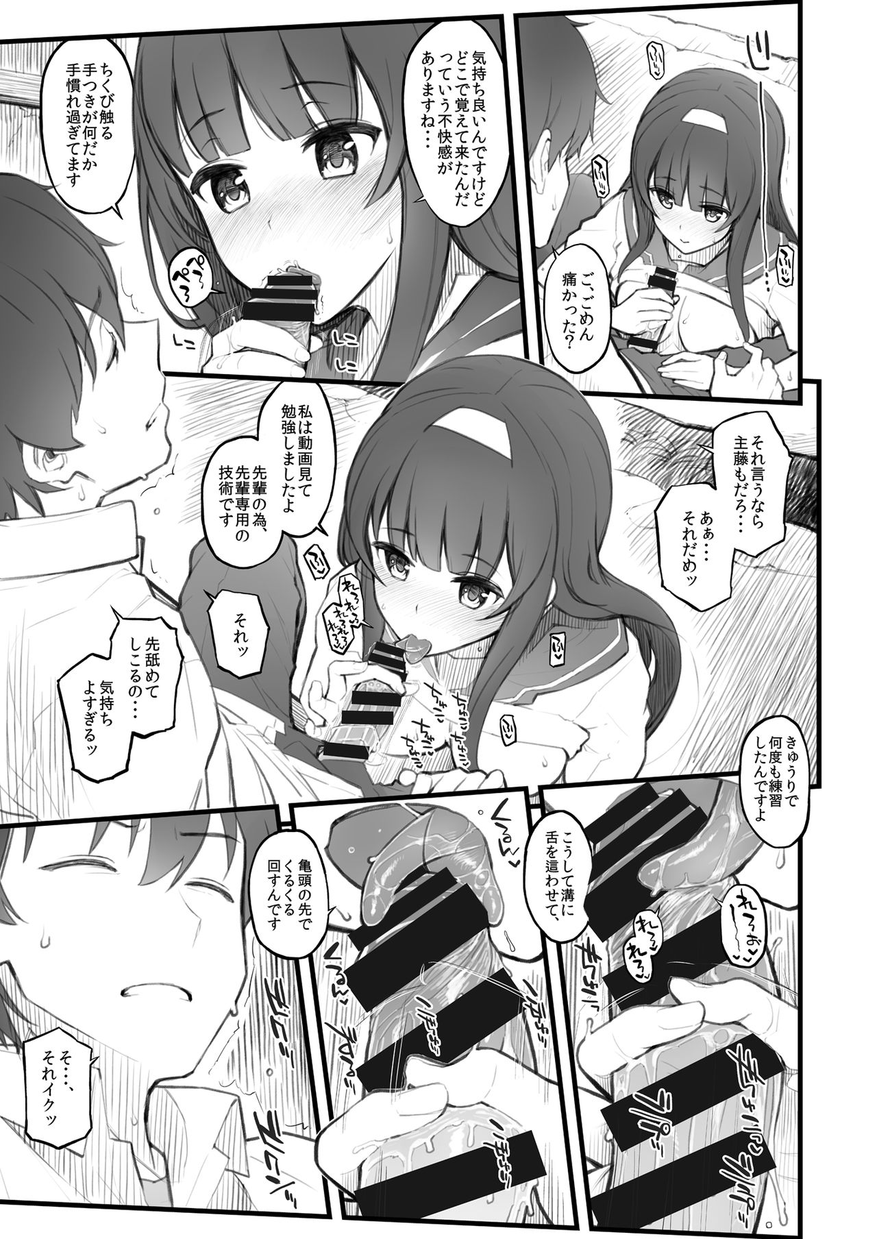 Kouhai Nikki. page 10 full