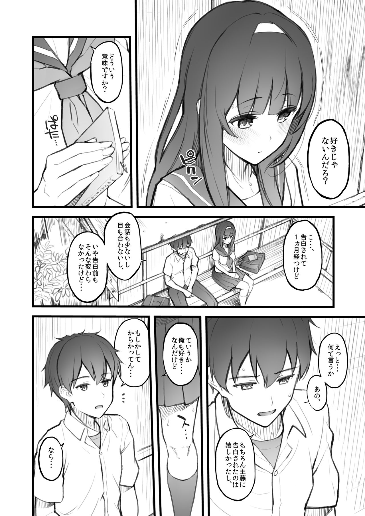 Kouhai Nikki. page 3 full