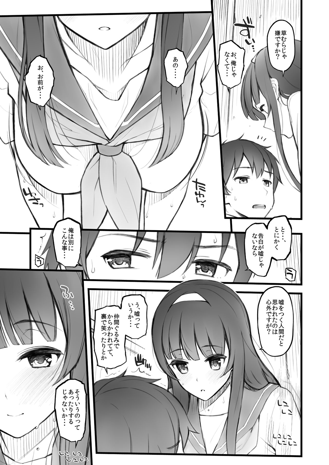 Kouhai Nikki. page 6 full