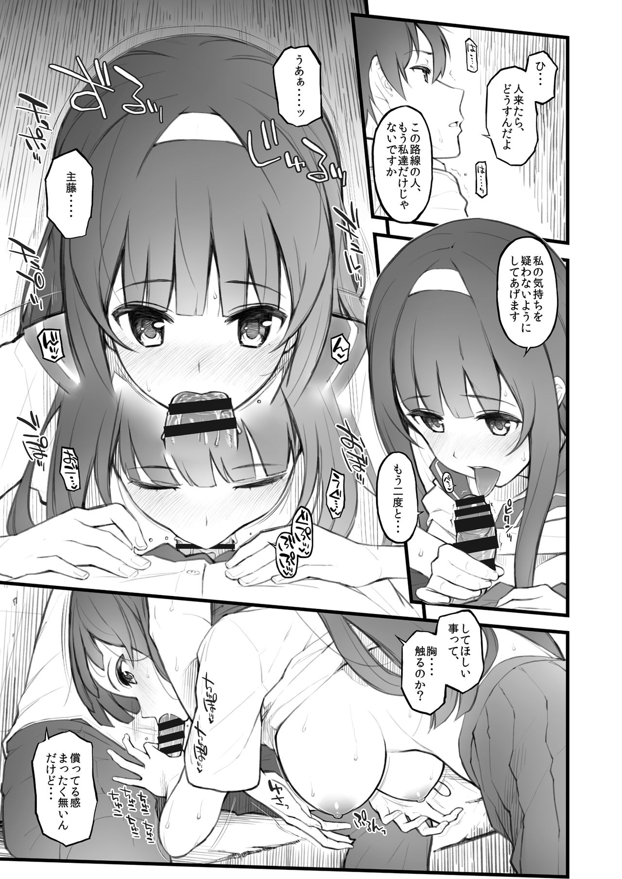 Kouhai Nikki. page 8 full