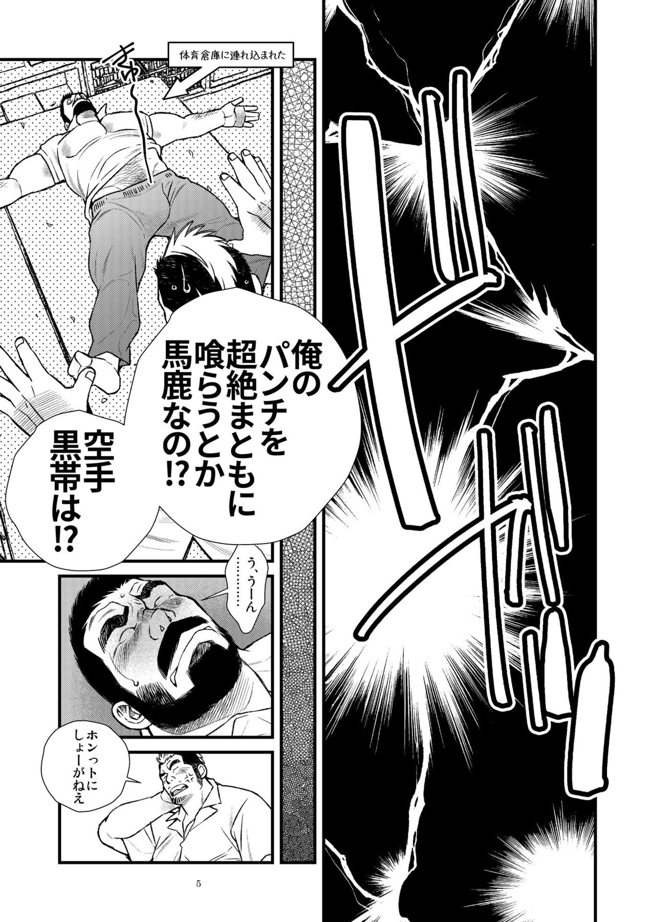 Hige Dura Taiiku Kyoushi wa Ore no Yome-san page 6 full