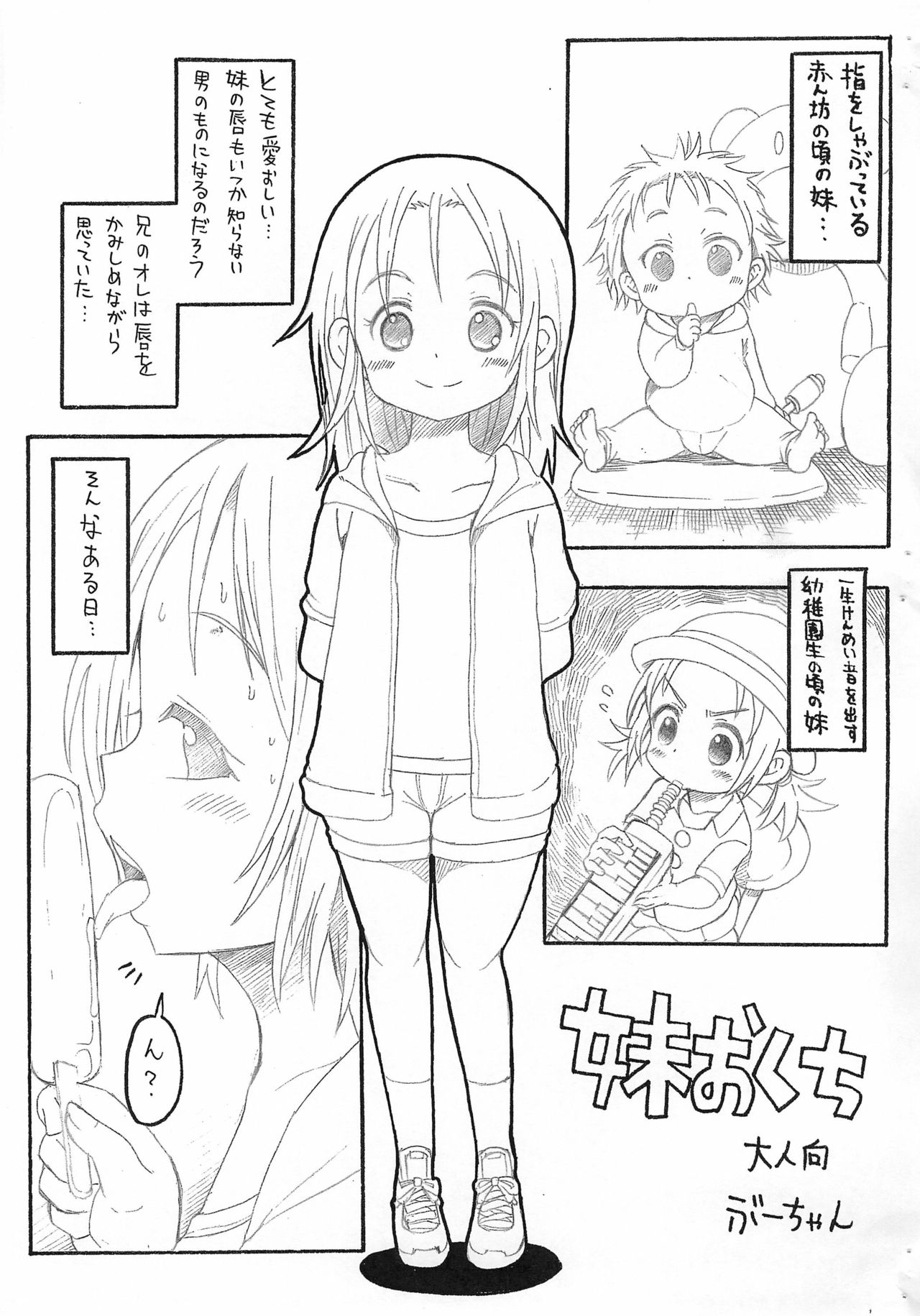 Imouto no Okuchi page 1 full