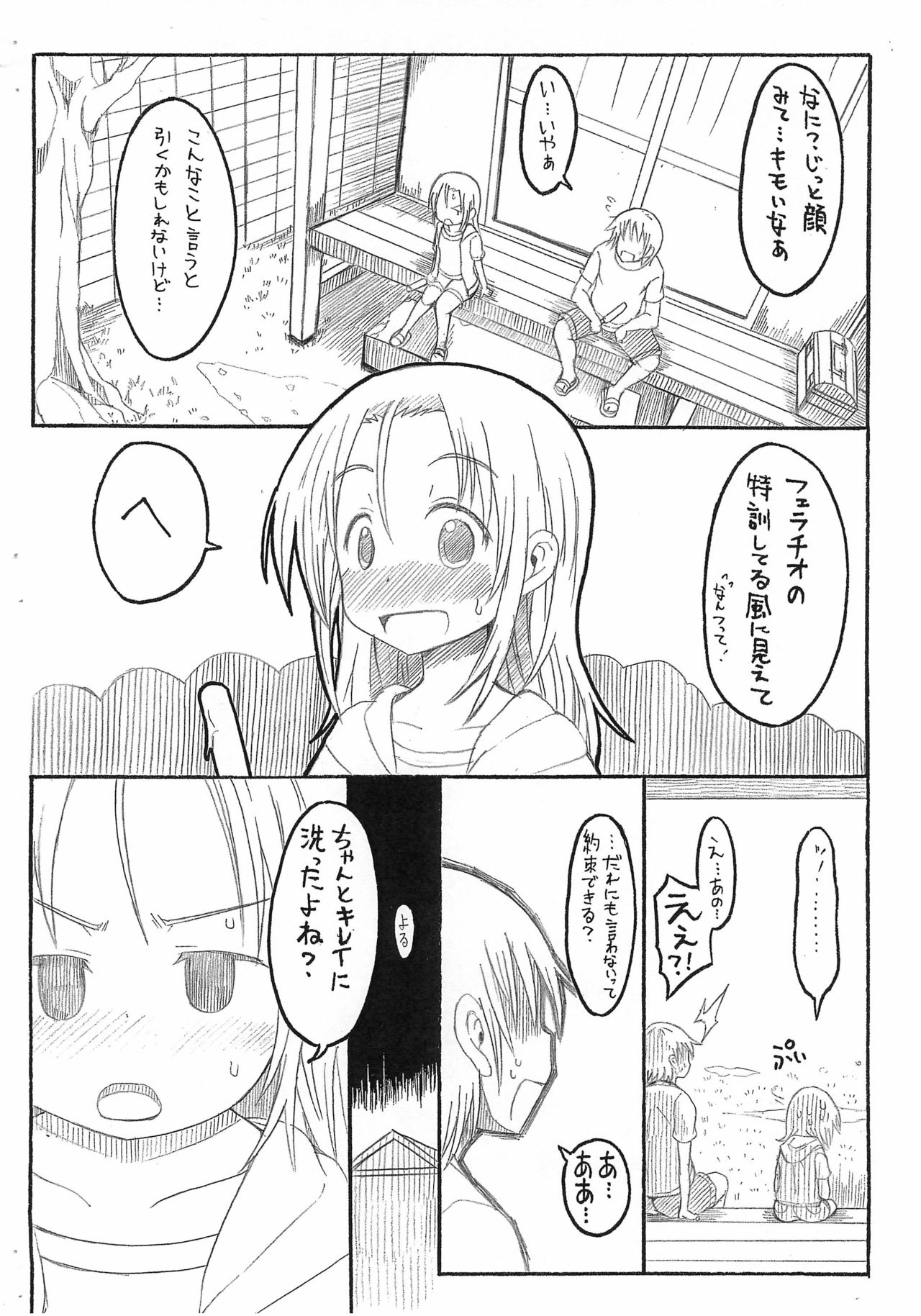 Imouto no Okuchi page 2 full