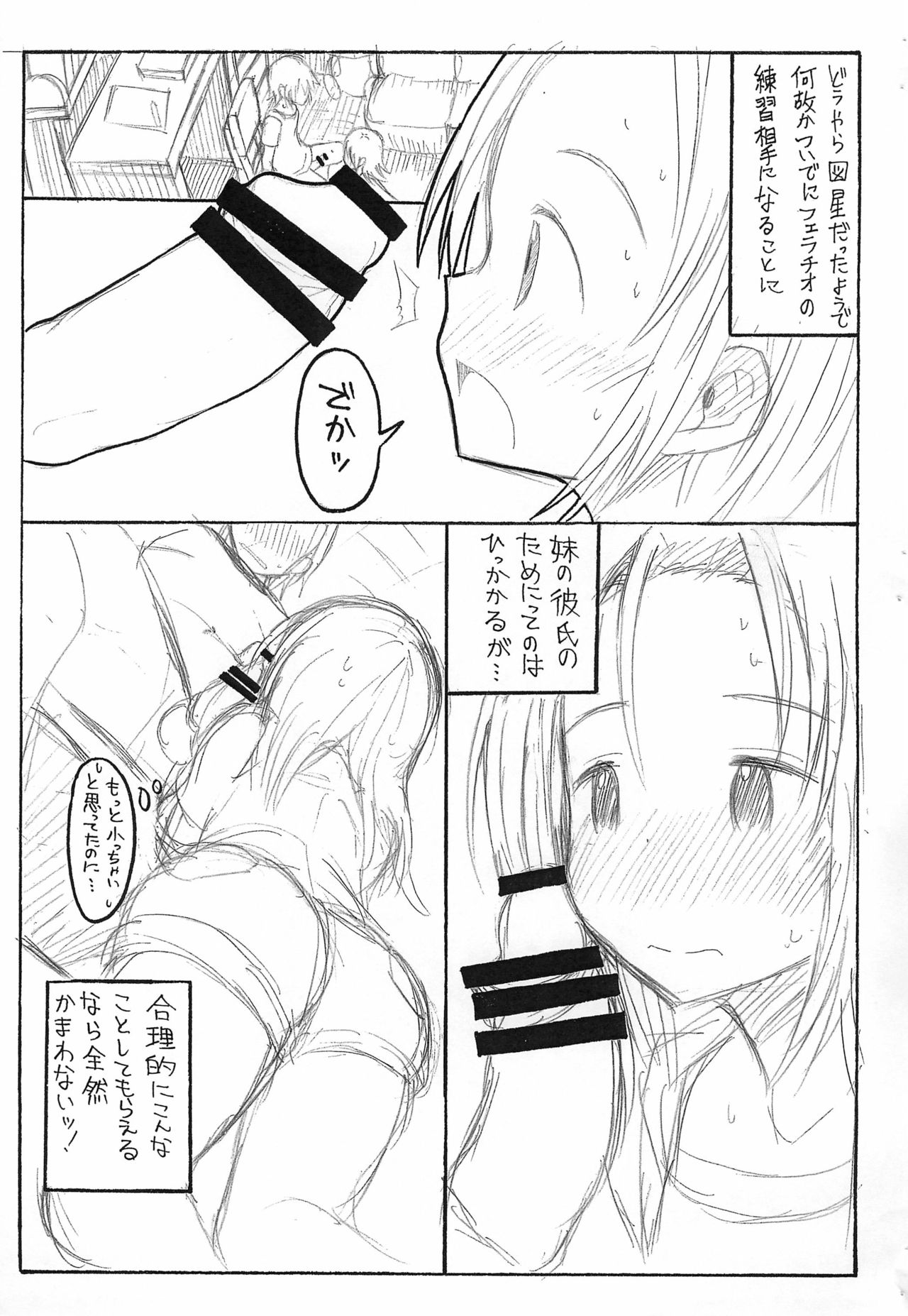 Imouto no Okuchi page 3 full