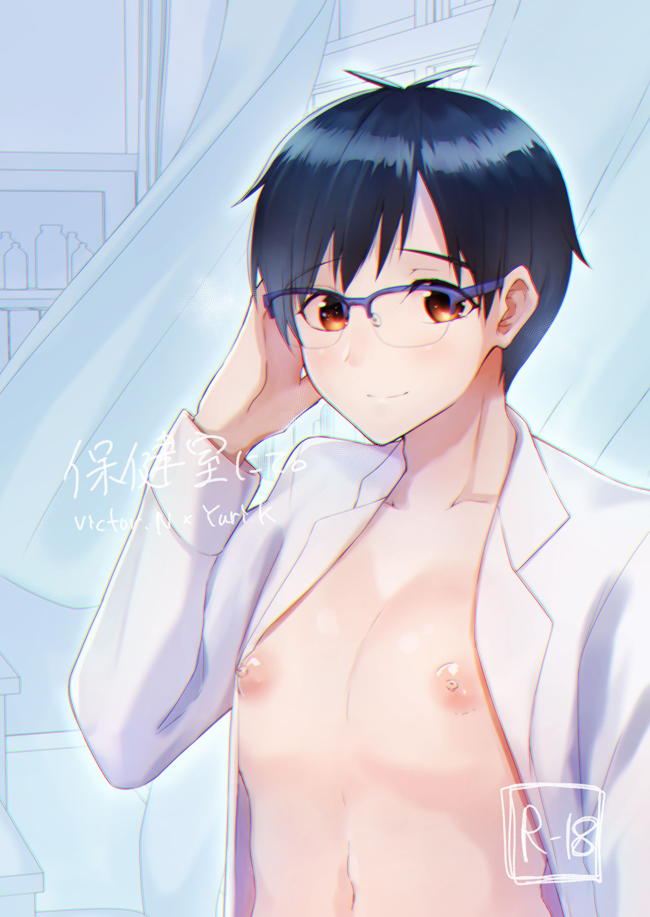 Hokenshitsu nite. page 1 full