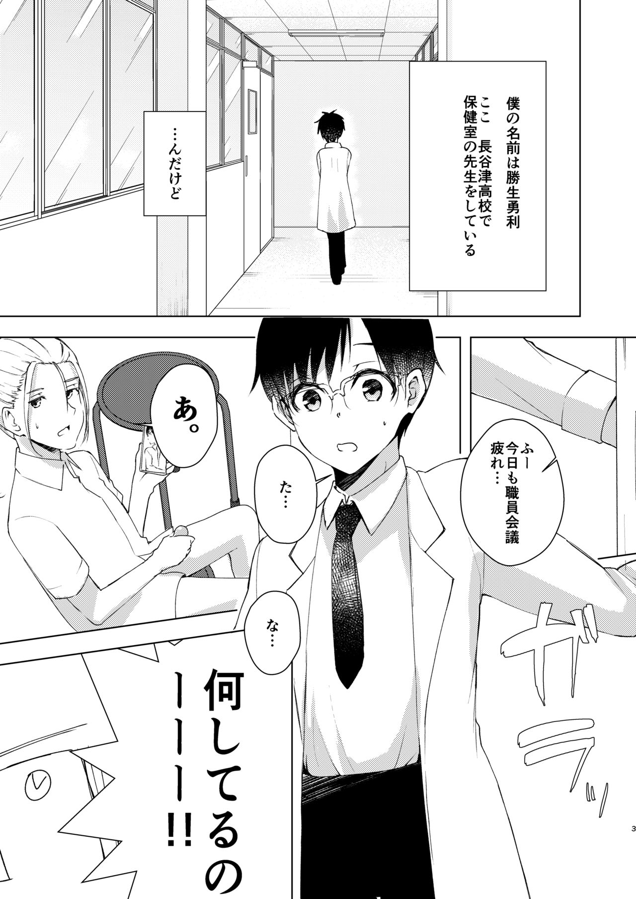 Hokenshitsu nite. page 2 full