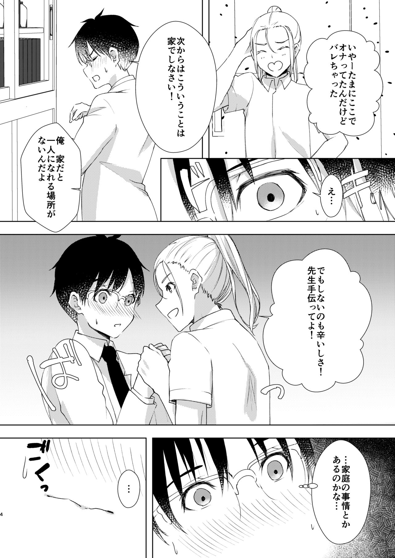 Hokenshitsu nite. page 3 full