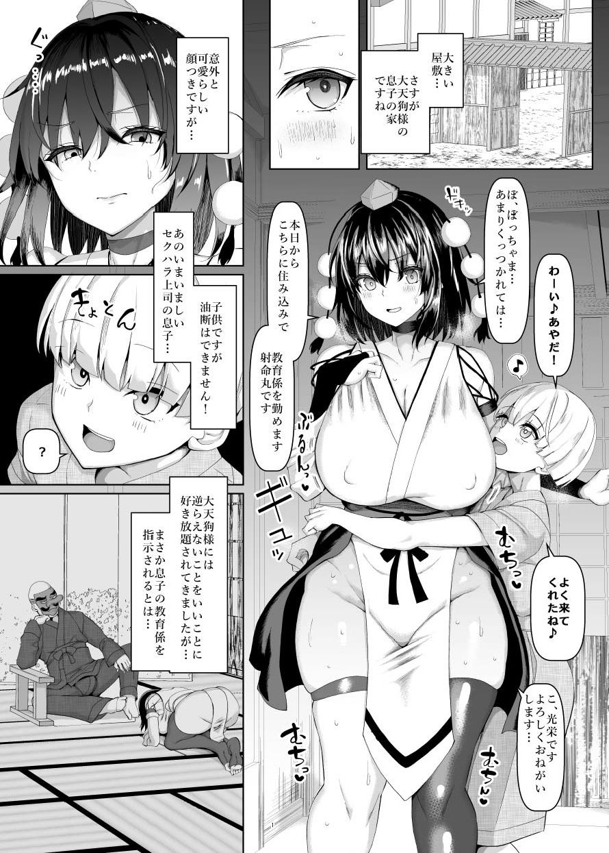 Seishori Gangu no Mucchiri Tengu page 2 full