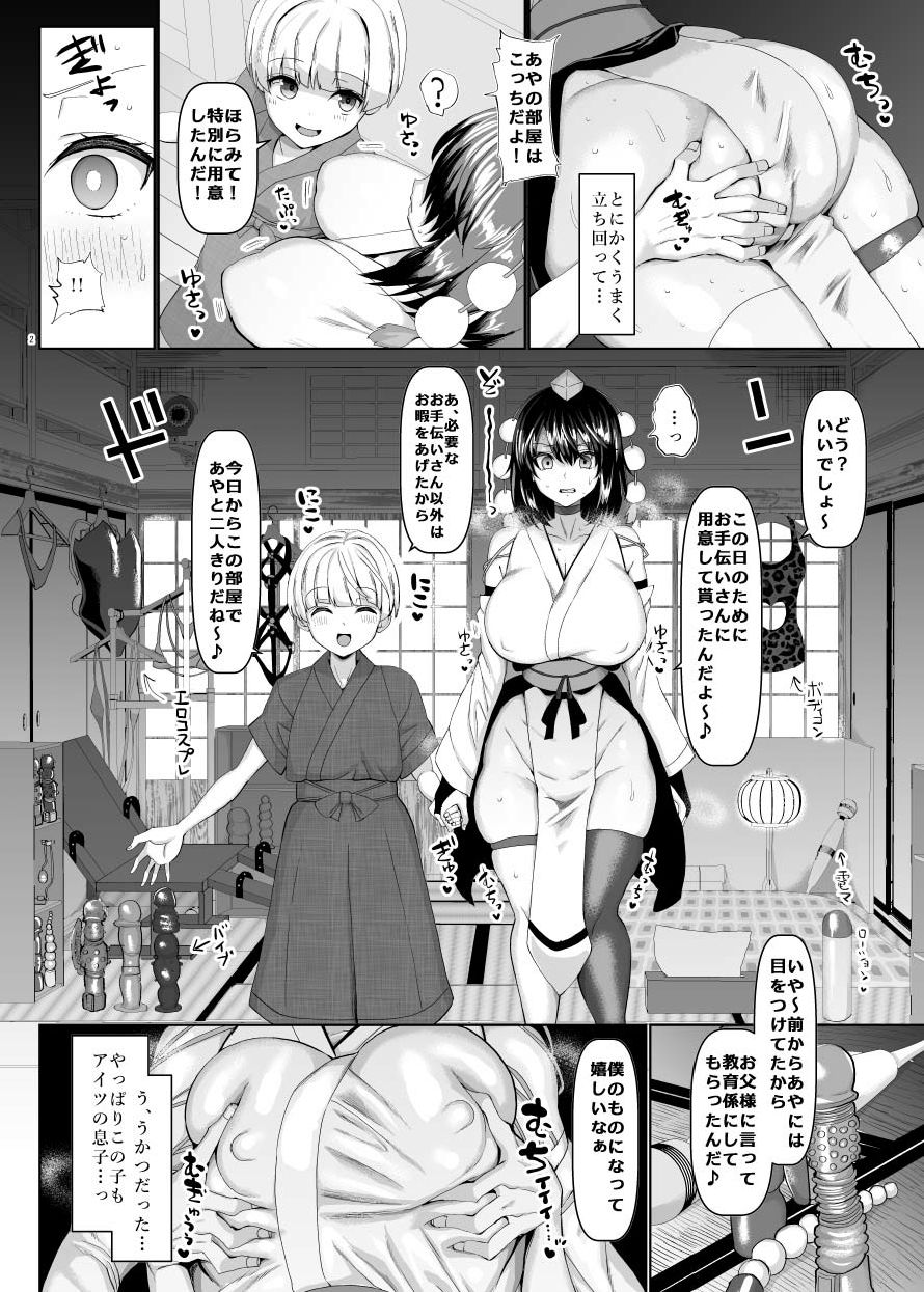 Seishori Gangu no Mucchiri Tengu page 3 full