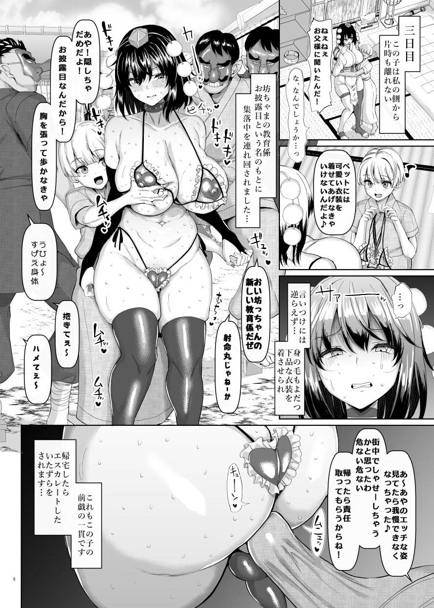 Seishori Gangu no Mucchiri Tengu page 7 full