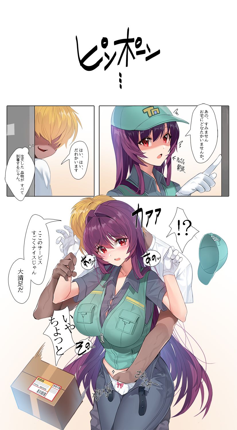 Haitatsu no Scathach no Series page 2 full