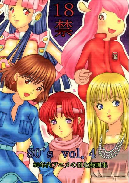 80's vol.4 page 1 full