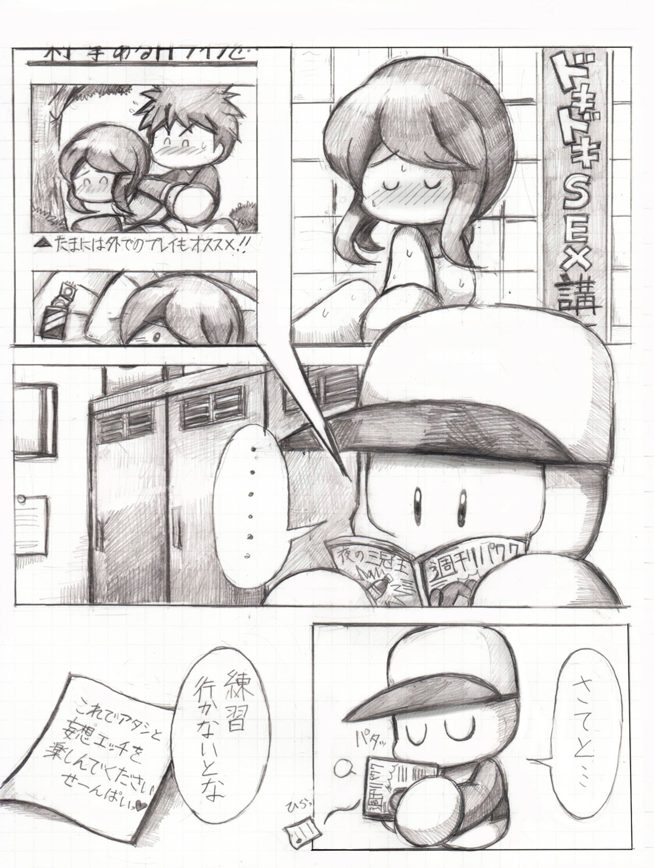 デート5回目後妄想漫画 page 1 full