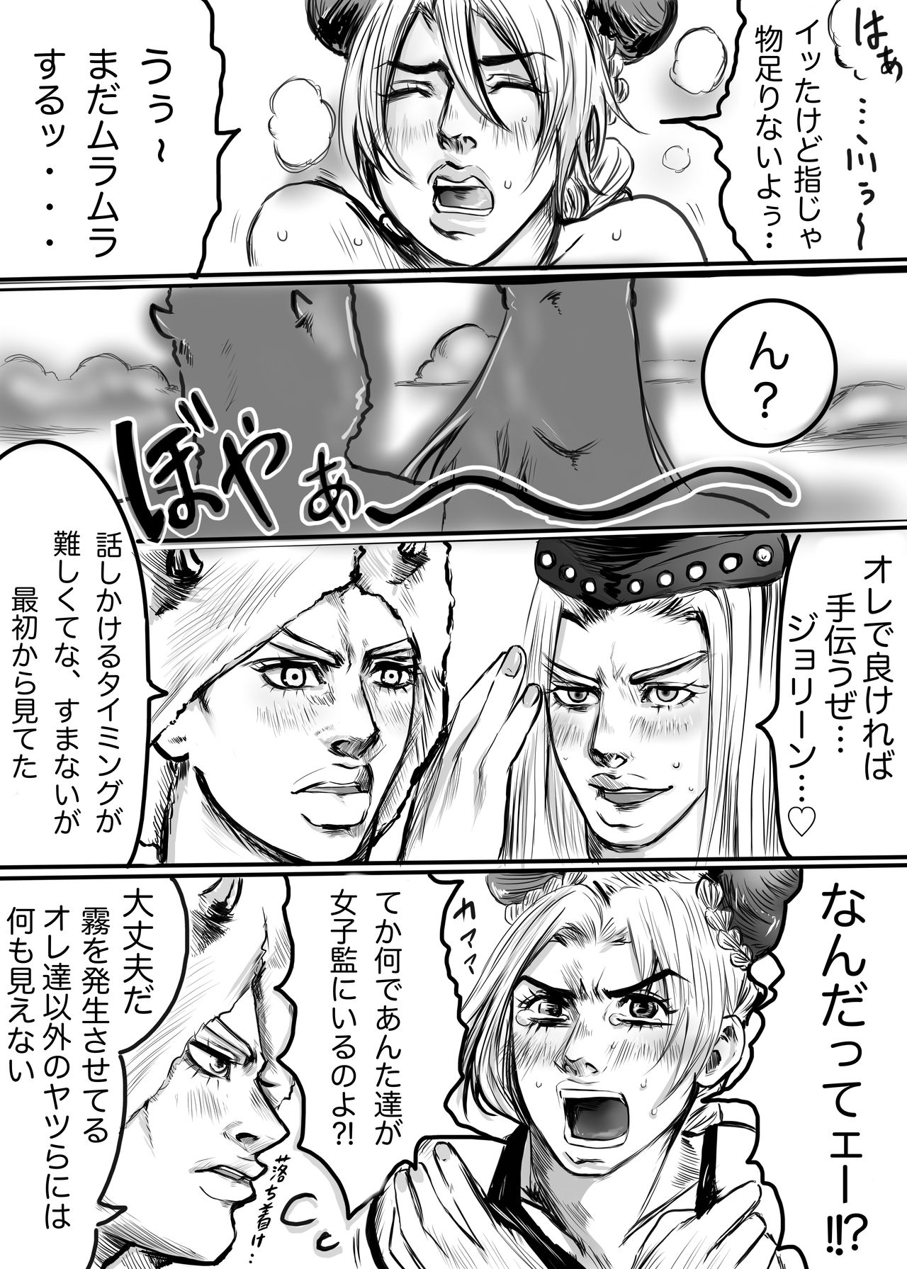 Uezaa & Anasui × Jorin page 3 full