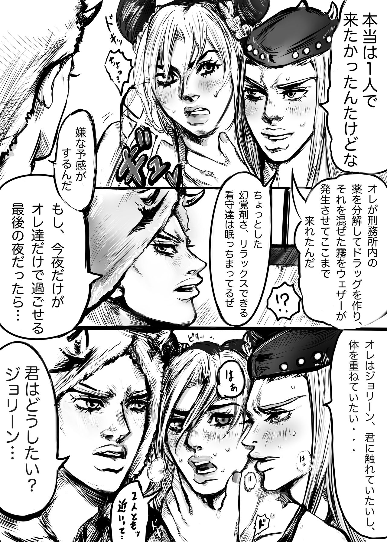 Uezaa & Anasui × Jorin page 4 full
