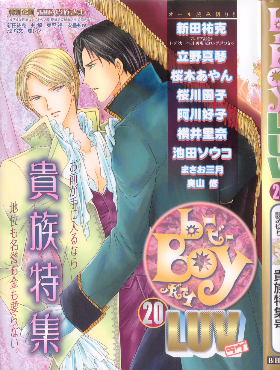 B-BOY LUV 20 貴族特集 page 1 full