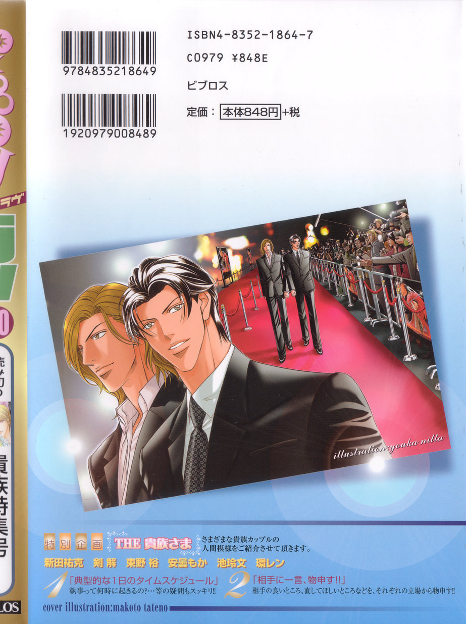 B-BOY LUV 20 貴族特集 page 2 full