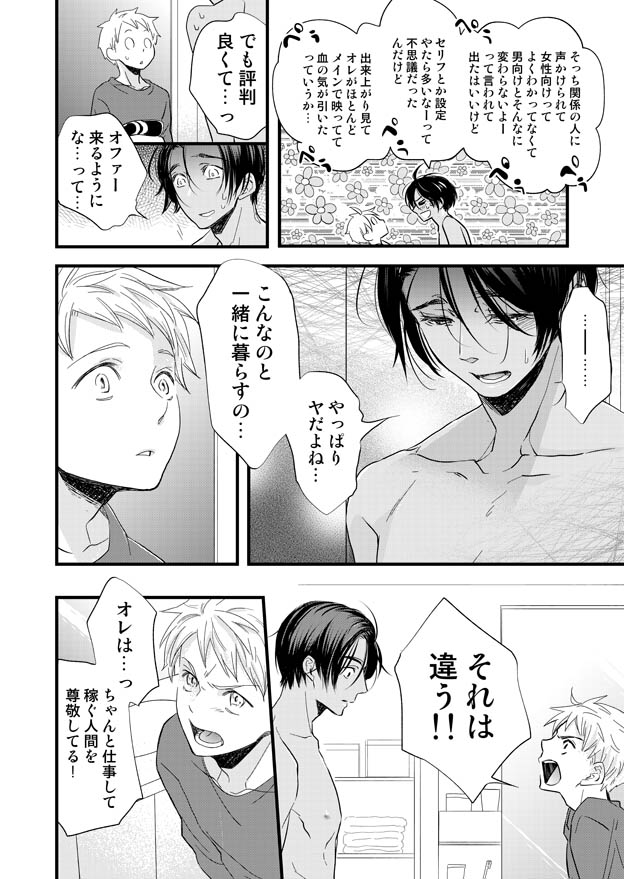 Mimimoto page 10 full