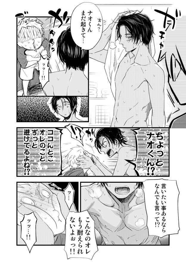 Mimimoto page 8 full