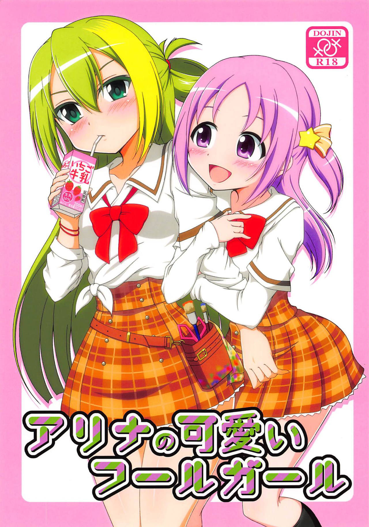 Alina no Kawaii Fool Girl | Alina's Cute Fool Girl page 1 full