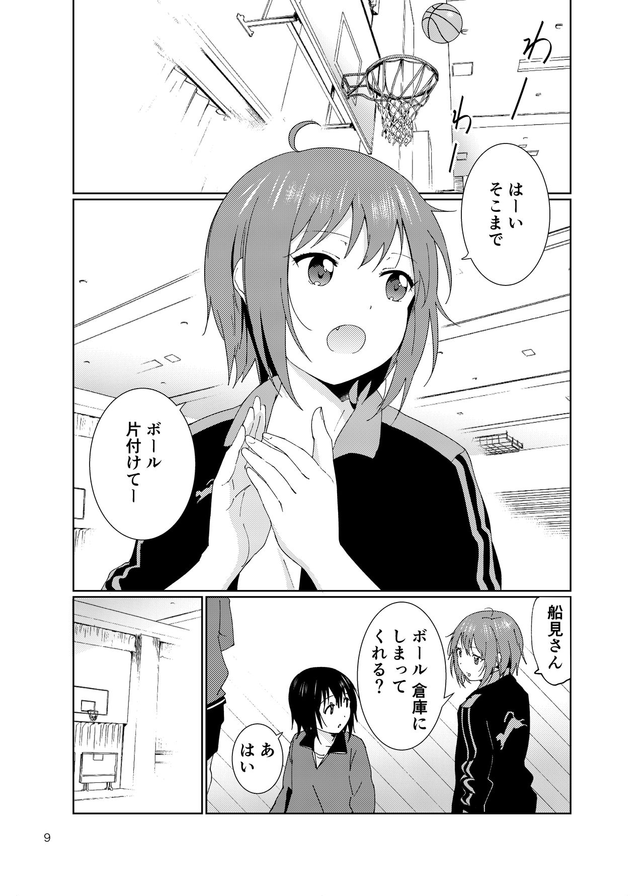 Minamino Sensei to Yui ga H suru Hon page 9 full