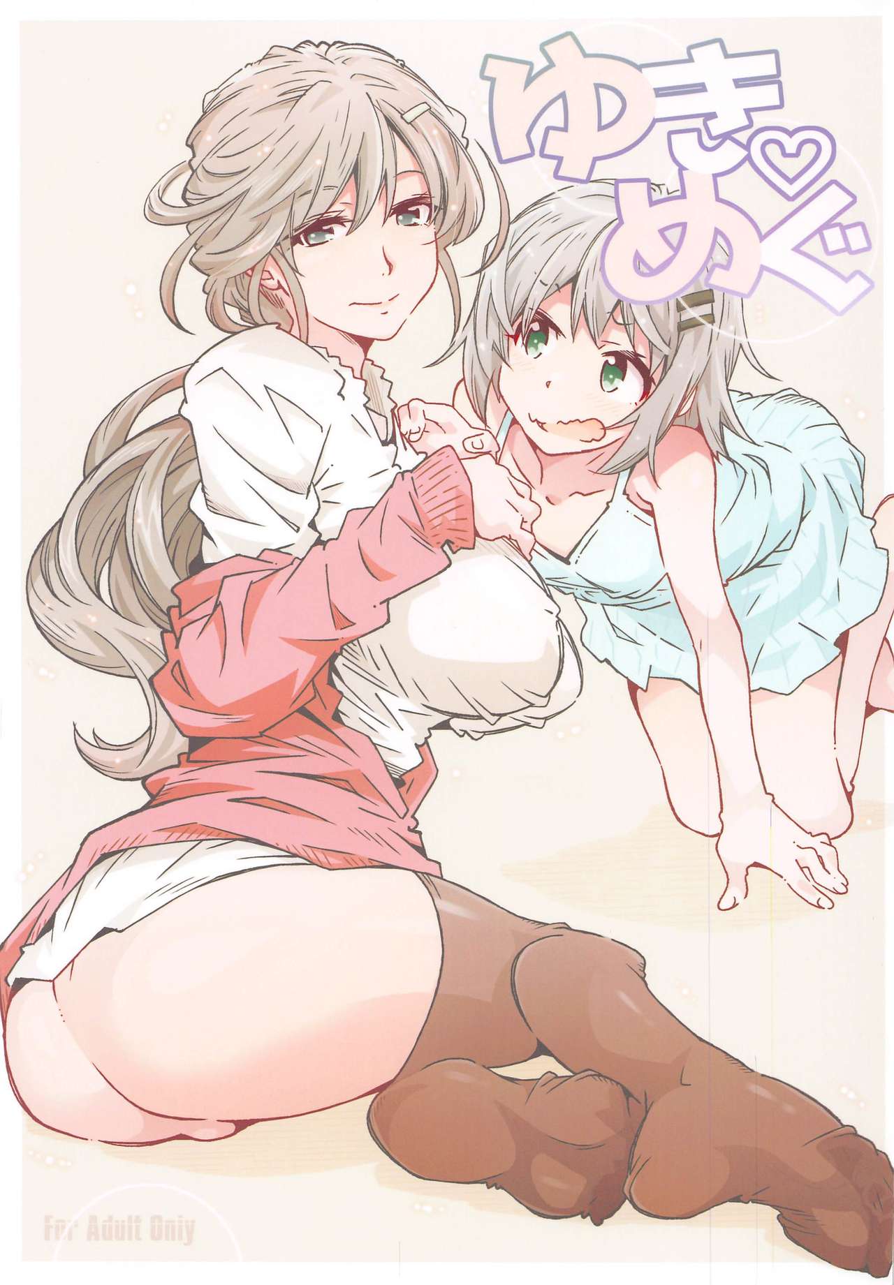 Yuki Megu page 1 full