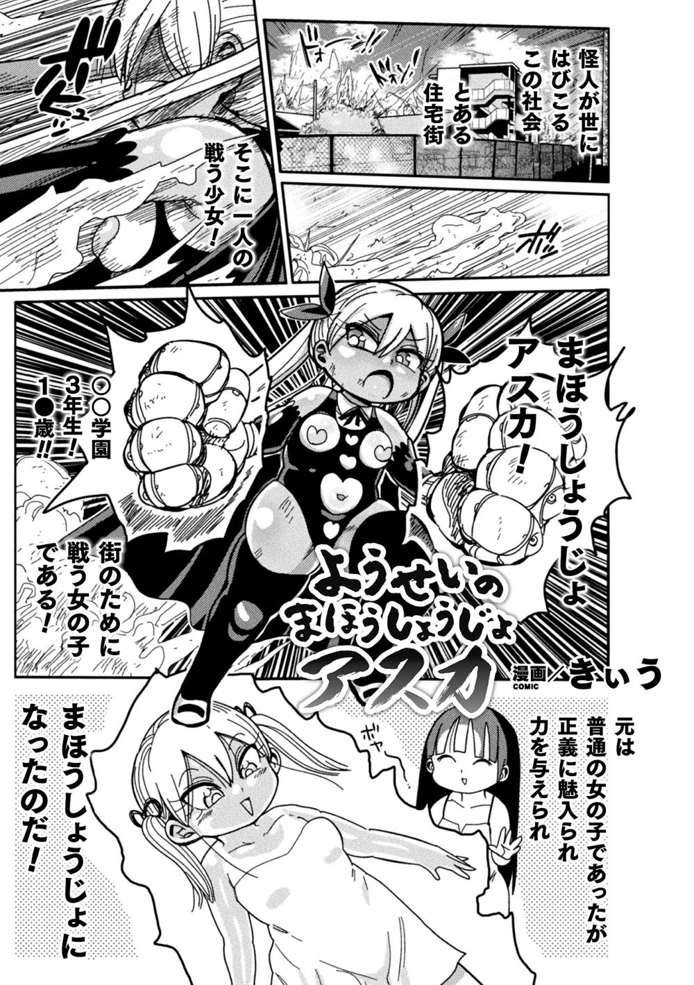 Yosei no Mahou Shojo Asuka page 1 full