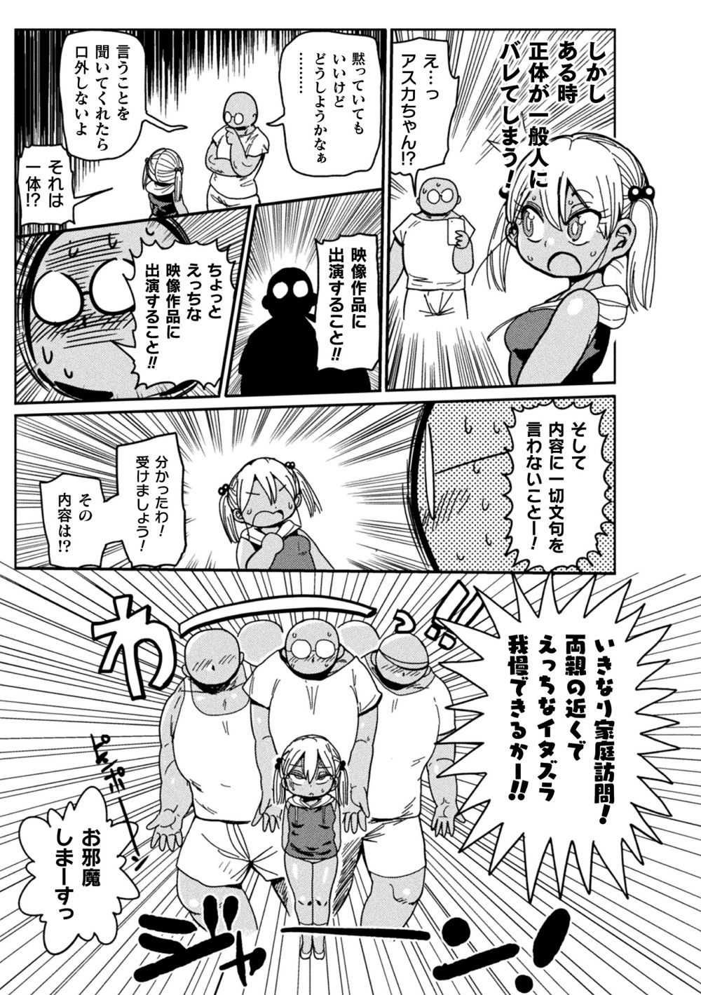 Yosei no Mahou Shojo Asuka page 3 full