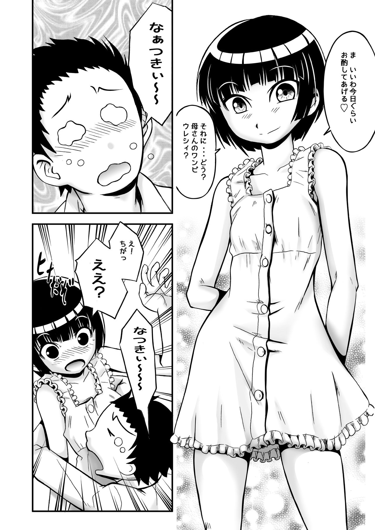 Watashi ga inaito damena ndakara! page 10 full