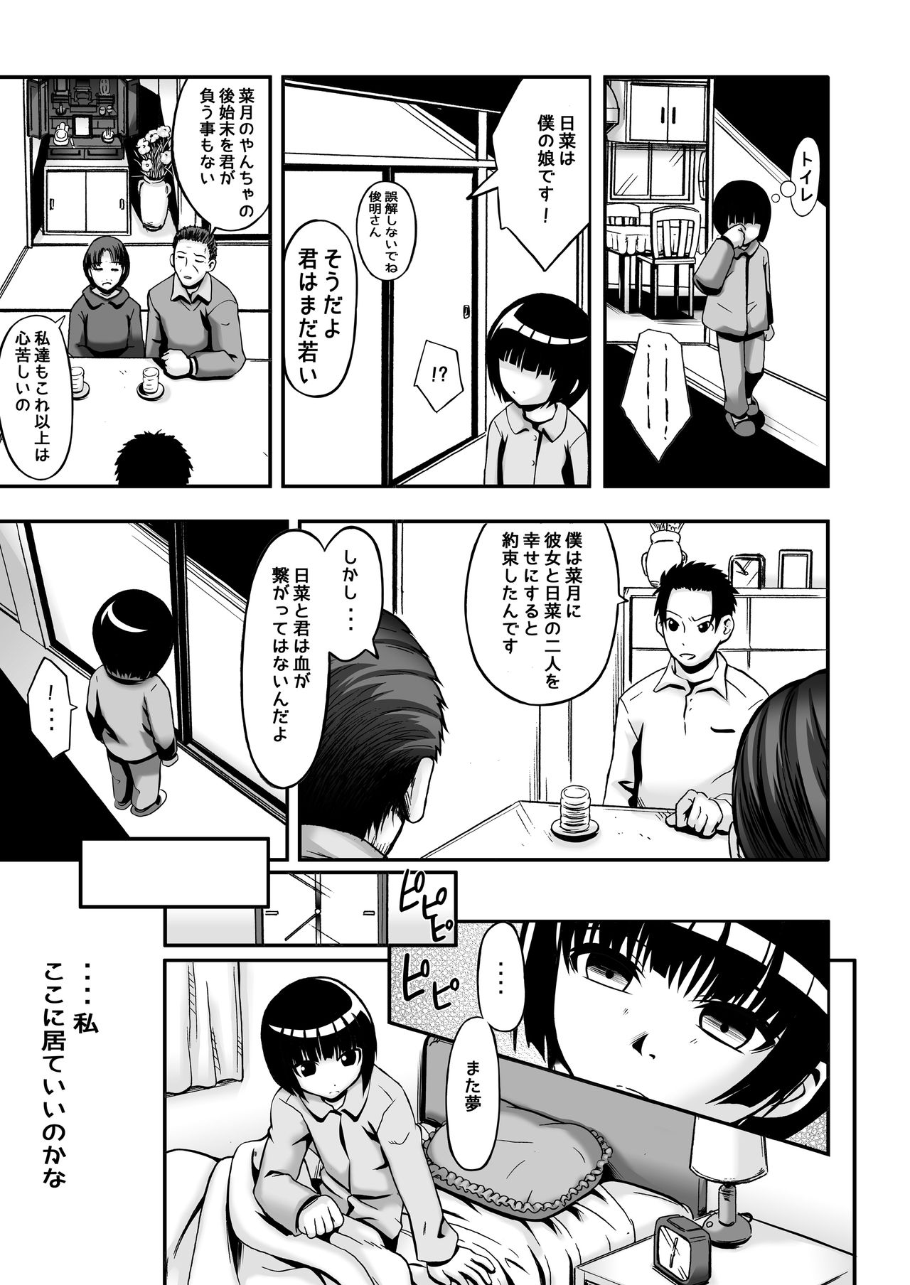 Watashi ga inaito damena ndakara! page 5 full