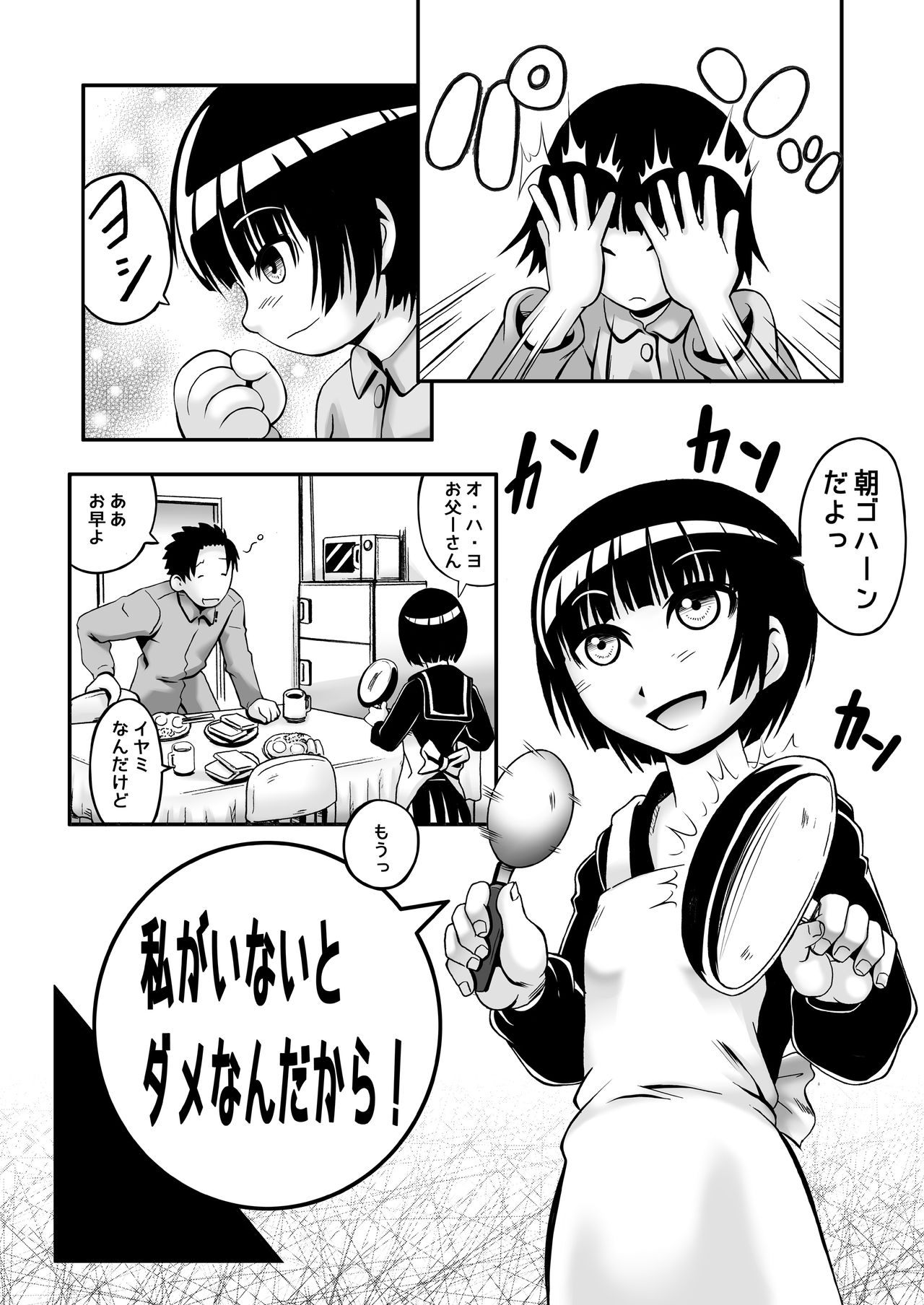 Watashi ga inaito damena ndakara! page 6 full