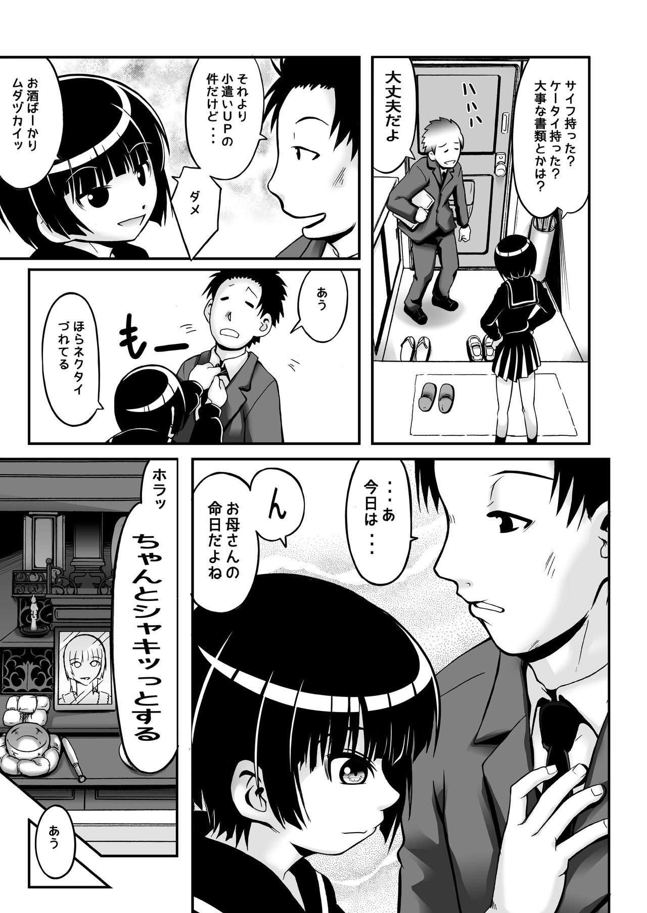 Watashi ga inaito damena ndakara! page 7 full