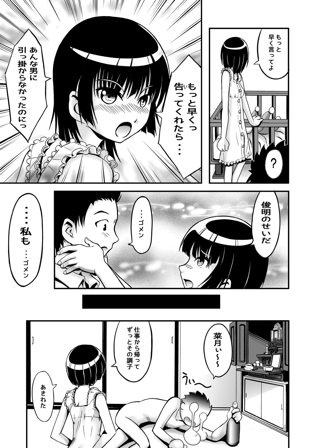 Watashi ga inaito damena ndakara! page 9 full