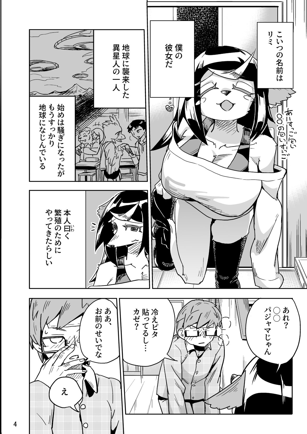 Iseijin no Hanshoku Nikki 5 page 3 full