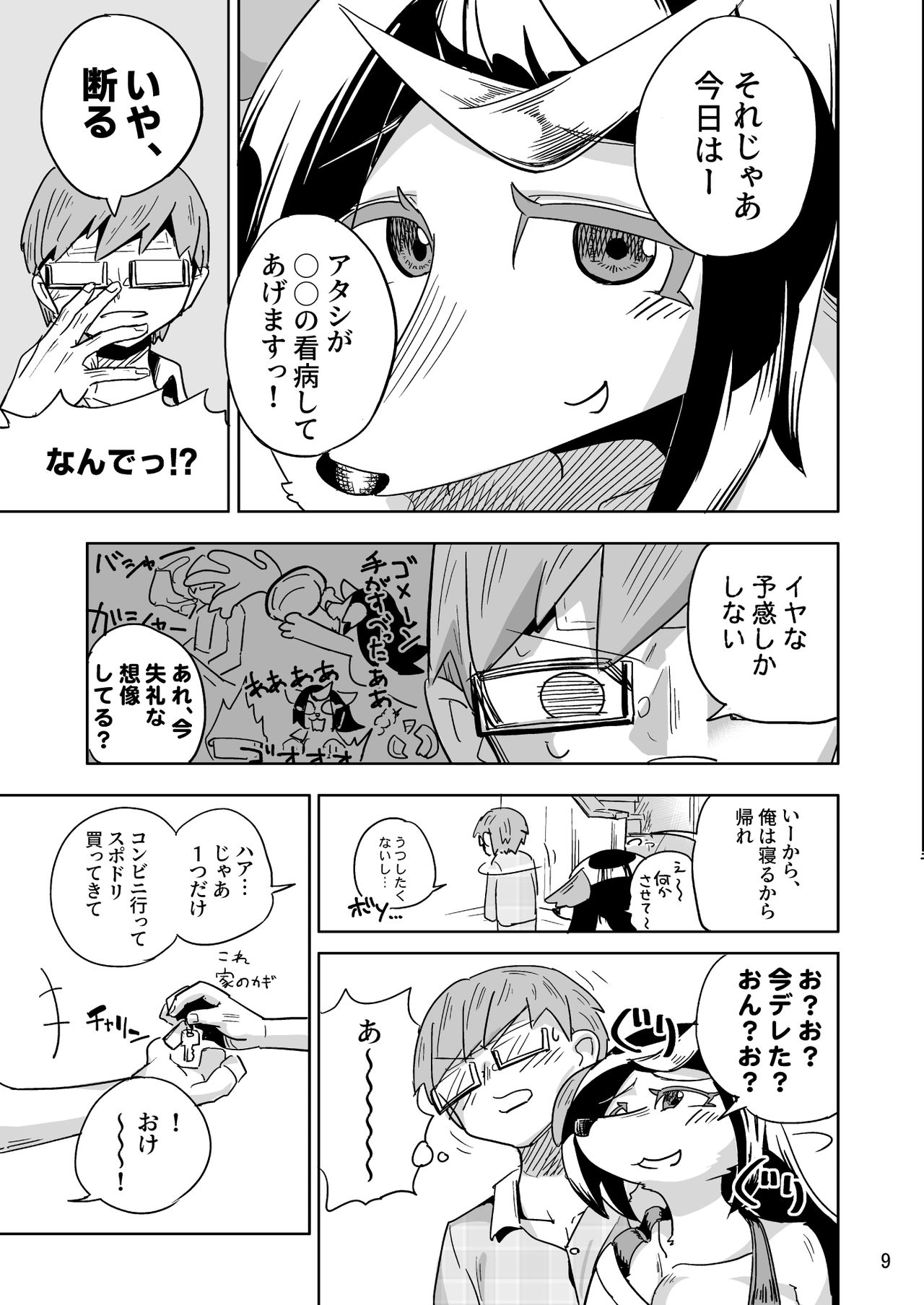 Iseijin no Hanshoku Nikki 5 page 8 full
