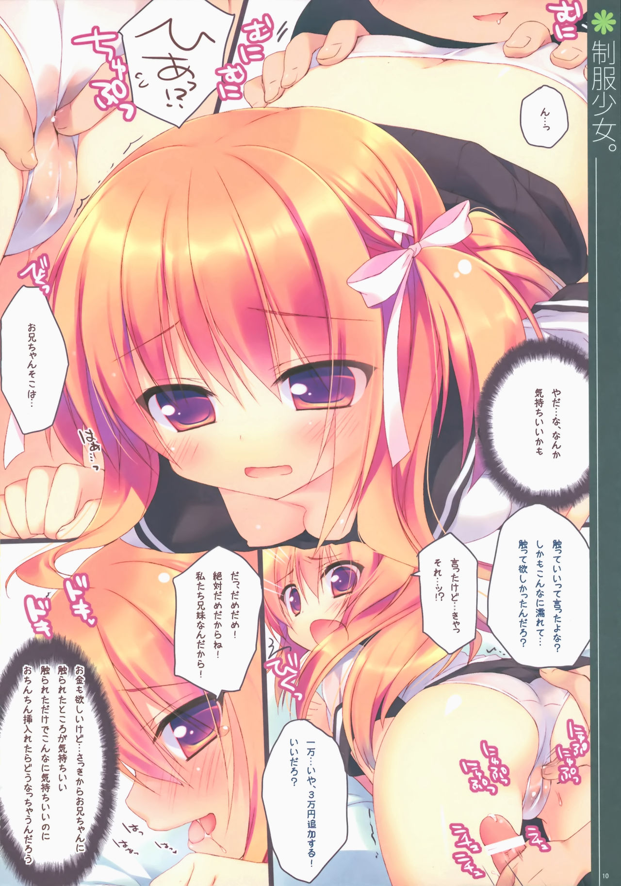 Seifuku Shoujo. 2 page 9 full