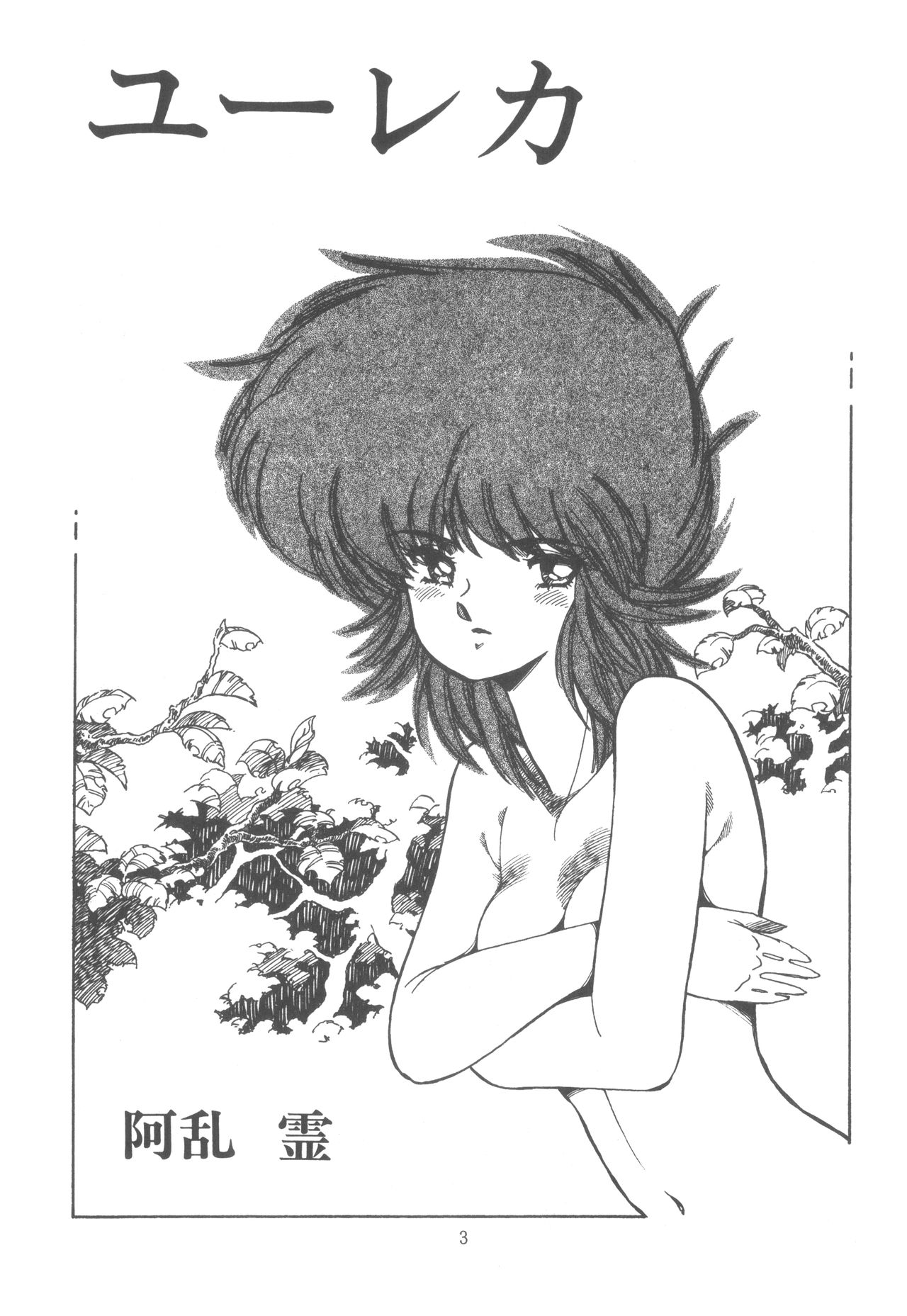 Washi Jaa!! page 9 full