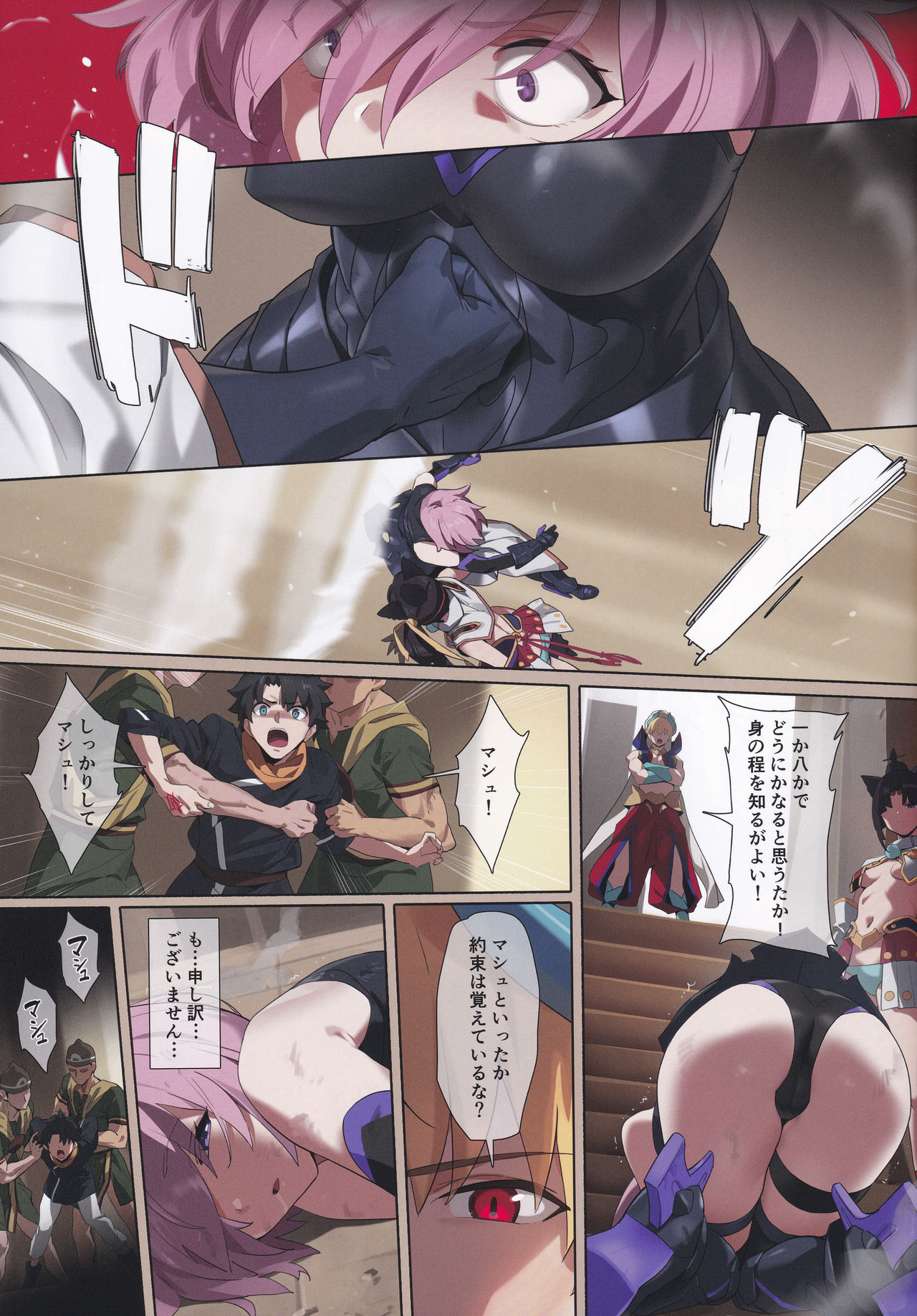 Zettai Mash Sensen page 8 full