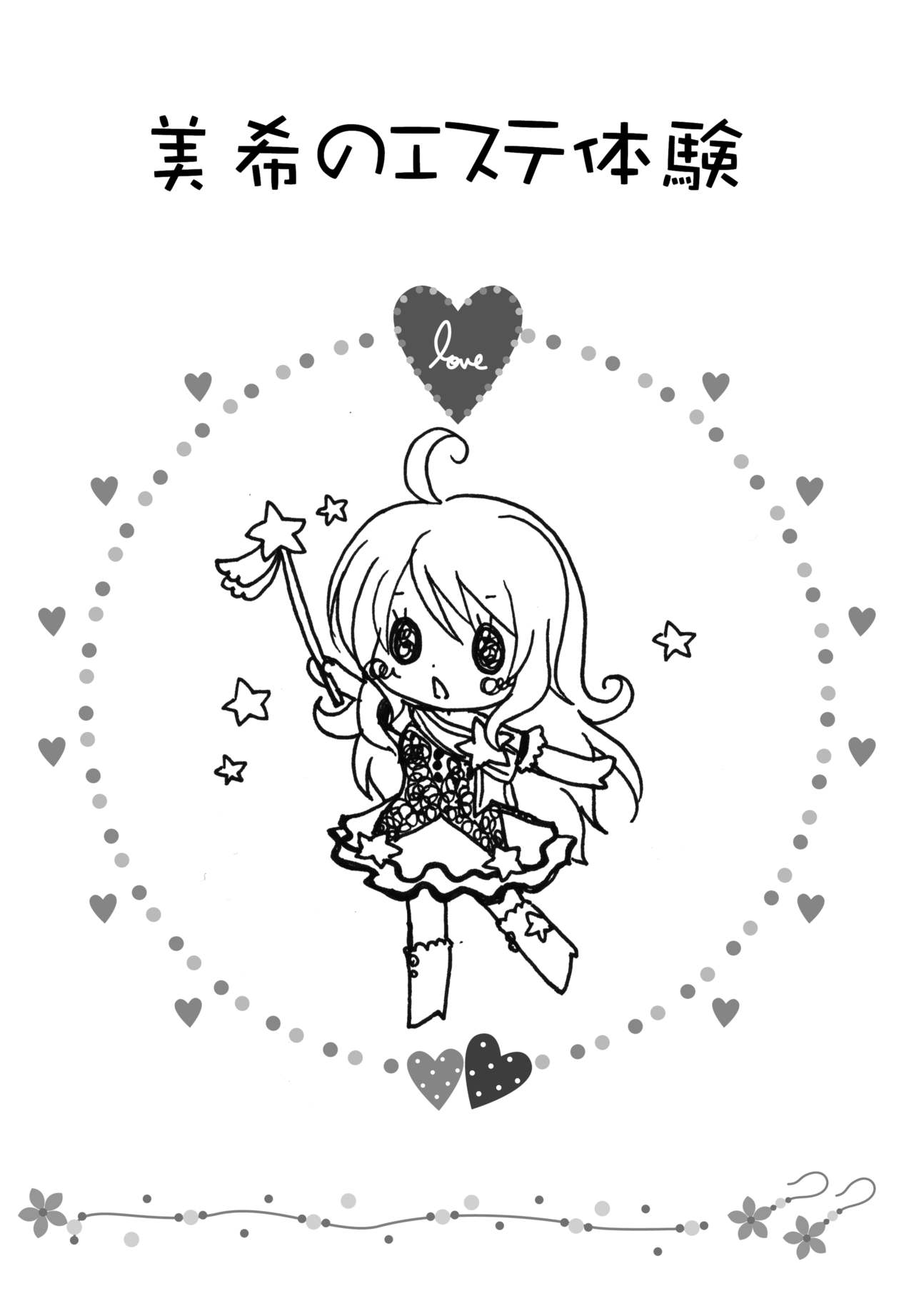 Miki no Esthe Taiken page 3 full