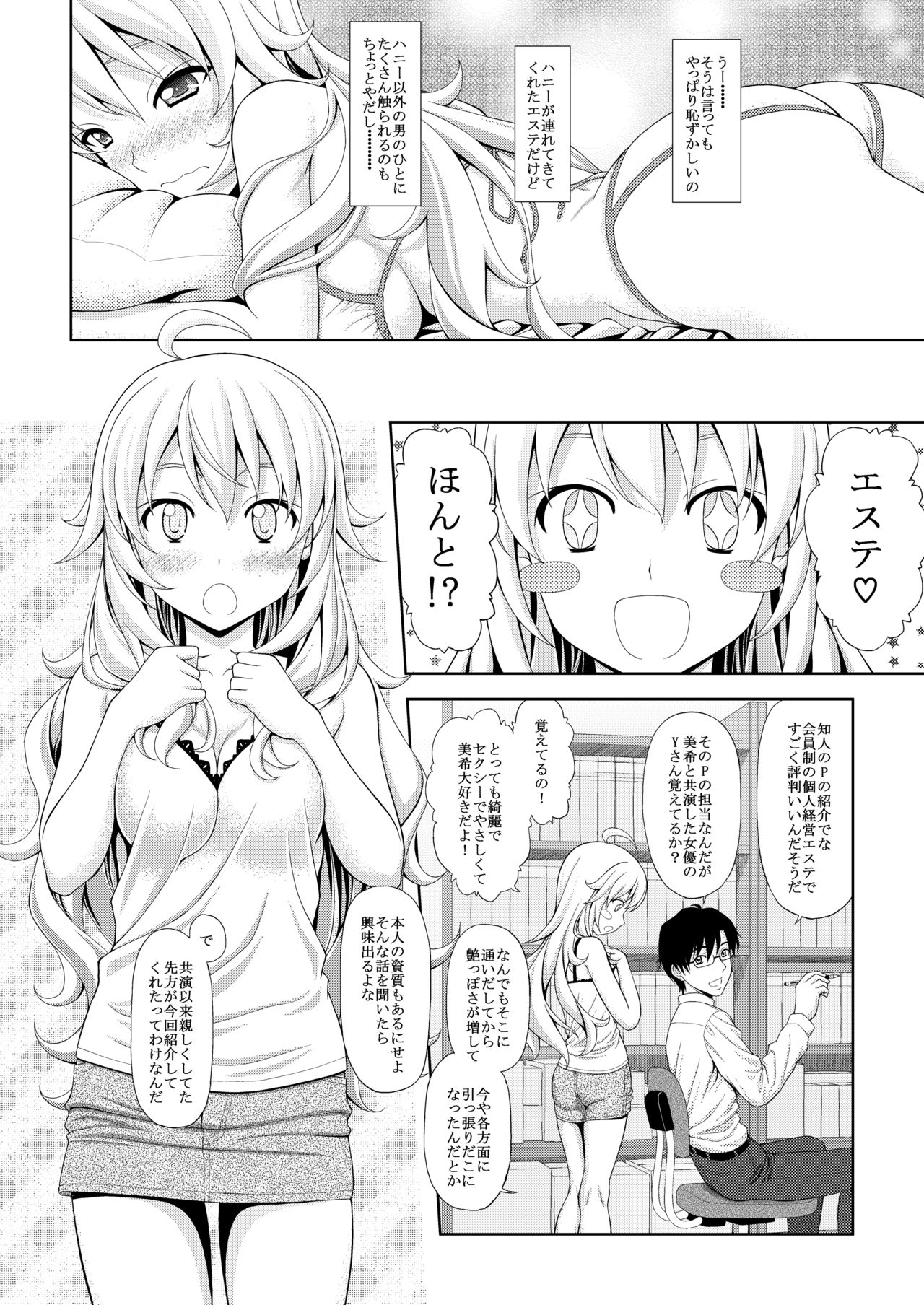 Miki no Esthe Taiken page 6 full